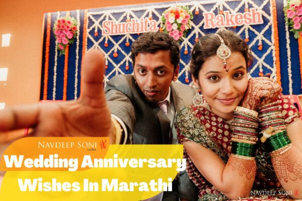 Wedding Anniversary Wishes In Marathi